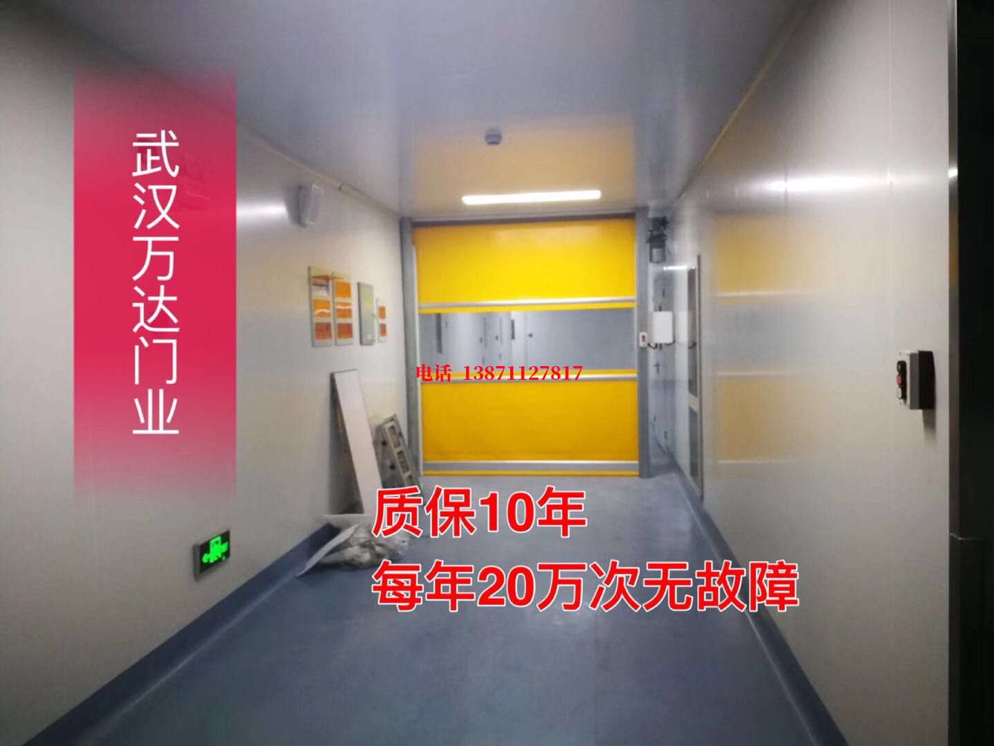 六盘水洁净室自动快开门【PVC】